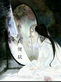 天若阻我，我便弑天;若大天下，唯我独尊！