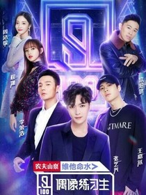 偶像练习生之同人