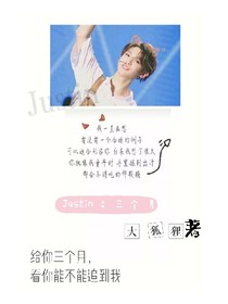 Justin:三個月