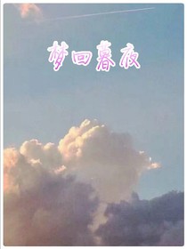 梦回暮夜