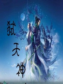 弑天神帝