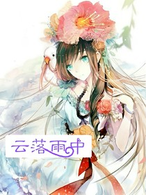 云落雨中
