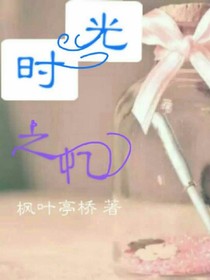 时光之忆