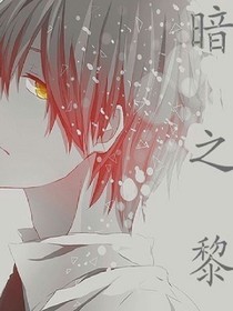 重生之我叫墨小黎