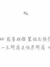 偶练：团宠变团欺