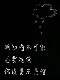偶练和101：爱你