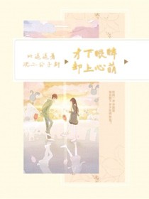 才下眼眸
