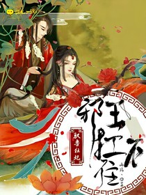 驭兽狂妃：邪王抗不住