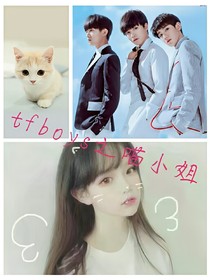tfboys之喵小姐