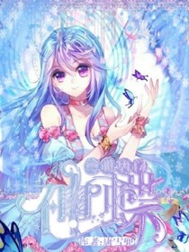 绝世之神蝶