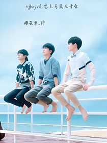 tfboys之戀上白氏三千金