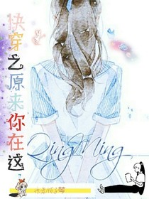 快穿之原来你在这里