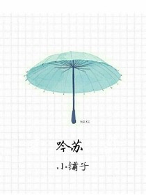 吟苏小铺子