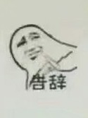 病態(tài)喜歡