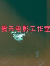 功夫小子奇遇记