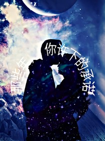 那些年，你许下的承诺