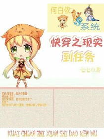 快穿之现实到任务