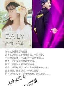 我与爱豆的恋爱