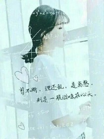 爱到无法自拔
