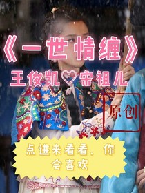 一世情纏