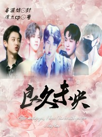 EXO:良久未央