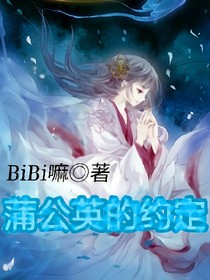 蒲公英的約定~