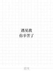坤之恋