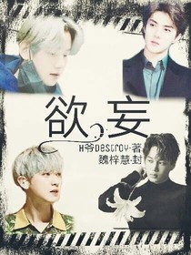 EXO:欲.妄