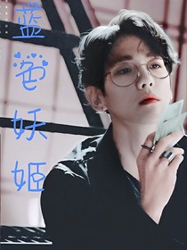 邊伯賢:藍色妖姬-d920