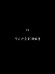 没有依靠只剩骄傲
