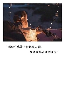 我們都是孤獨的怪物