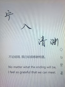 宁入清渊