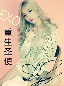 EXO：重生圣使