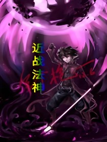 近戰(zhàn)法神