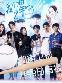 我们的少年时代，后续