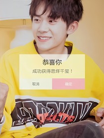 易先生聽話！