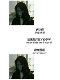 遇上你，我的错