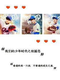 我們的少年時(shí)代之校園戀