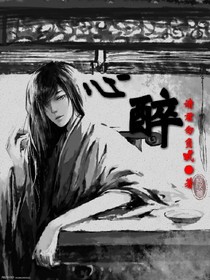 心醉-d001