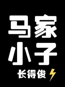 马嘉祺，其实我在等你