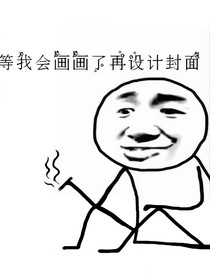 總想上坊主怎么辦