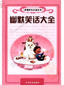 笑話大百課