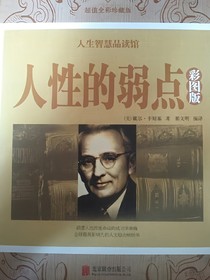 人生的弱点
