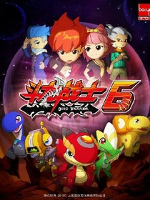 斗龙战士第六季