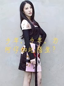 少年，少年，为何你变得如此陌生？_d022