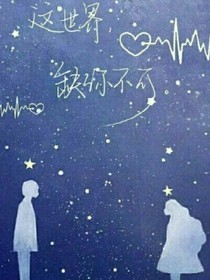 亲爱的缘分