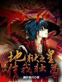 地獄之皇，唯我獨尊！