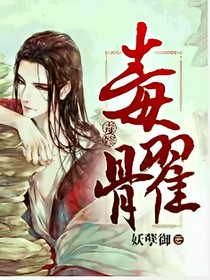毒髎