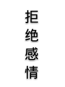 愛(ài)情大亂戰(zhàn)!