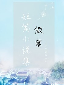 傲寒